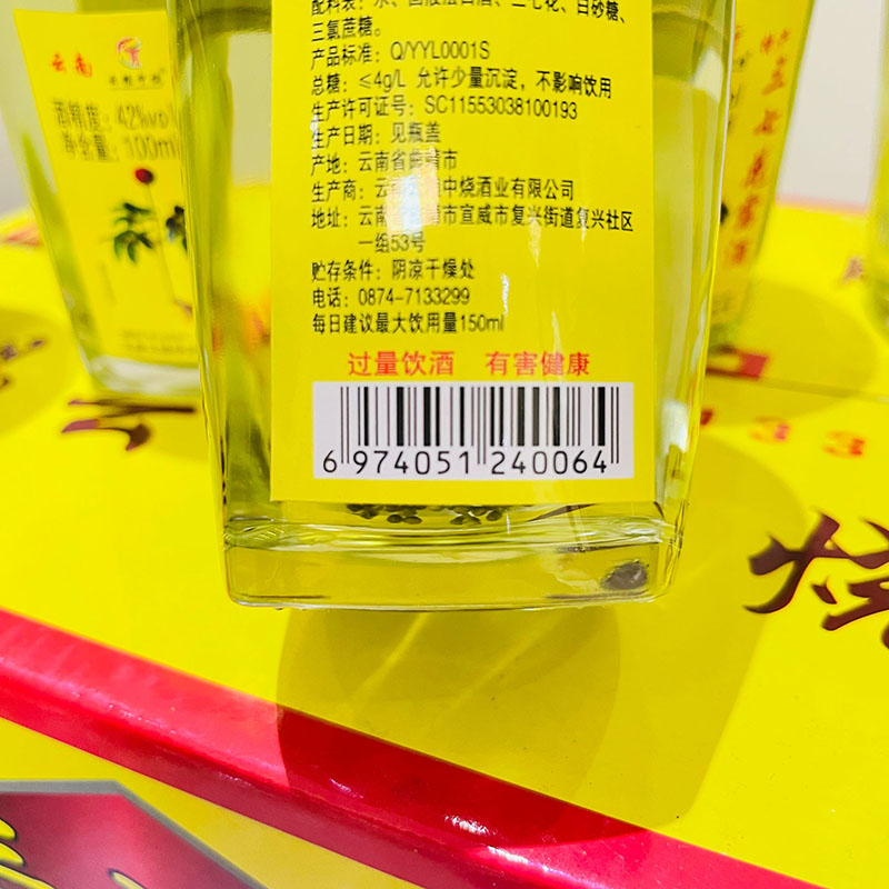 云南特产酒 云粮中烧三七花露酒 100ml*12杯42度口杯酒三七花酒 - 图1
