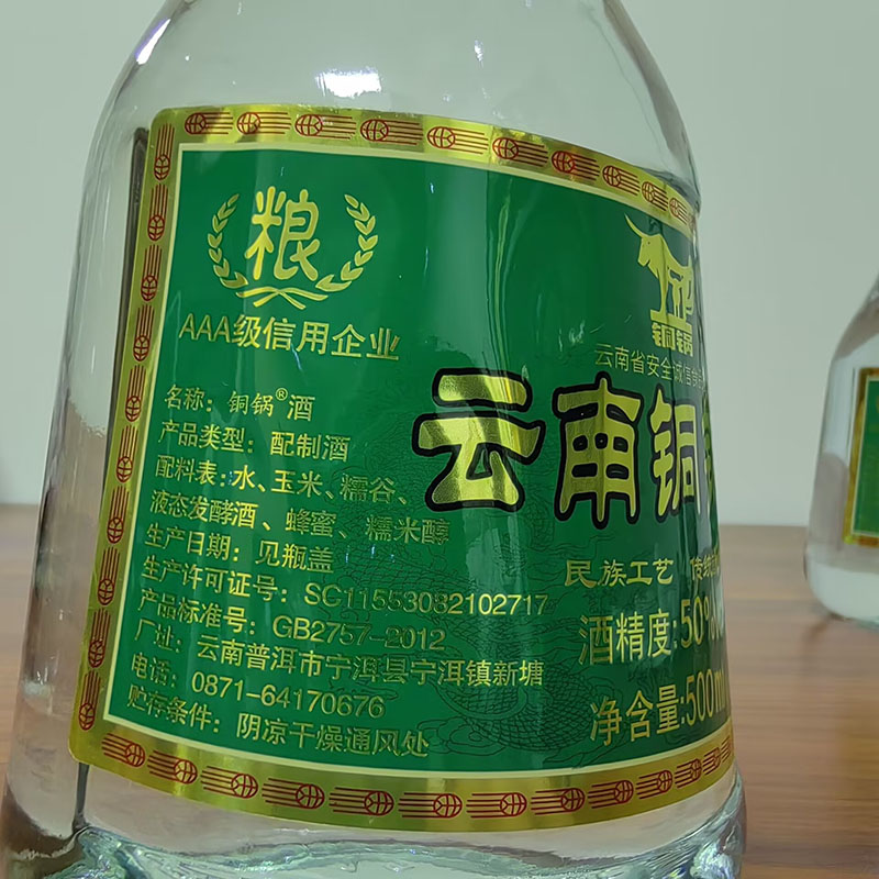 云南特产酒铜锅酒系列云南铜锅酒50度500mlx6瓶配制酒露酒糯谷香 - 图2