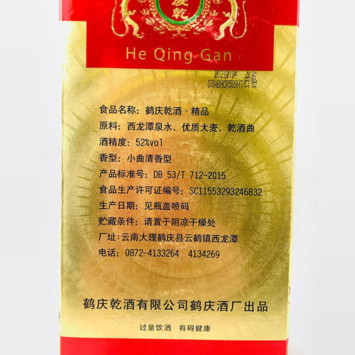 云南特产酒精品古翔鹤庆乾酒52%Vol.纯粮酿造礼盒装高度 - 图1