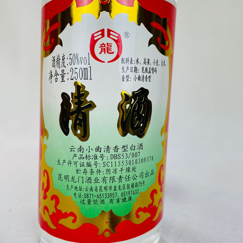 酒 云南特产酒昆明龙门清酒50度 清香型250mlx12瓶包邮 - 图0