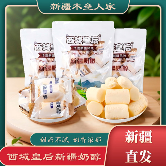 西域皇后奶醇新疆特产奶干原味牛奶制品独立包装奶香浓郁新疆直发