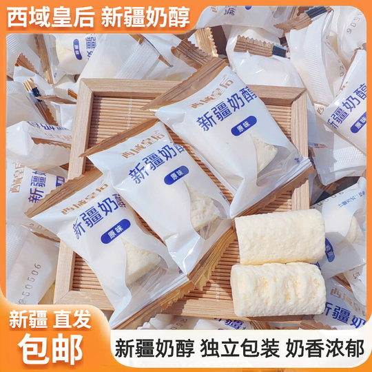 西域皇后奶醇新疆特产奶干原味牛奶制品独立包装奶香浓郁新疆直发