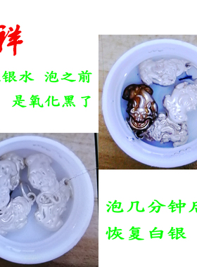 洁光剂氧化保养洗银水