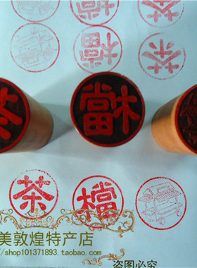 敦煌手工刻章胡杨木章料