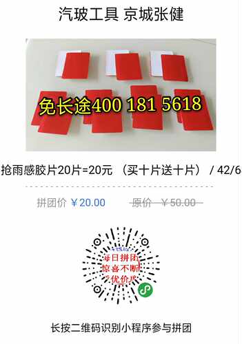 雨感胶片汽车玻璃更换专用雨感膜 奥迪雨感胶宝马雨感胶 属性价格 - 图1