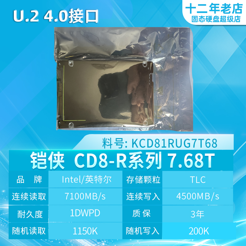 Kioxia/铠侠 CD8 7.68T U.2 4.0接口NVME服务器企业级固态硬盘 - 图0