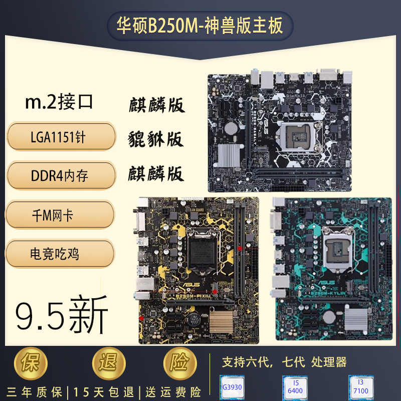 充新 华硕B250M电脑主板1151针DDR4 六七代酷睿CPU套装 另有B365M - 图1