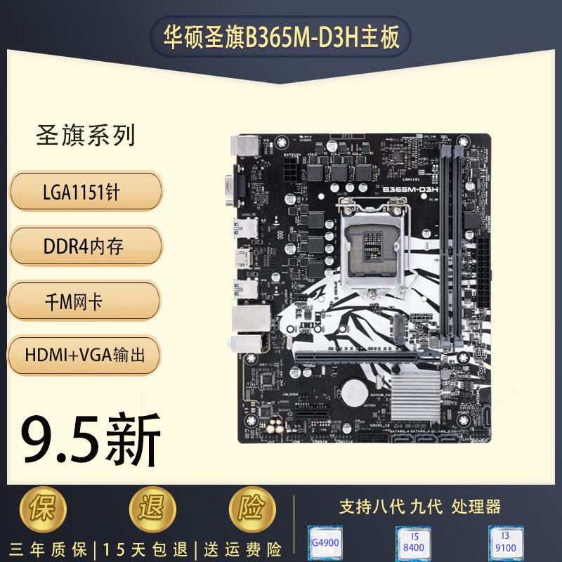 Asus/华硕B365M B360M电脑主板1151针DDR4支持八九代酷睿CPU套装-图1