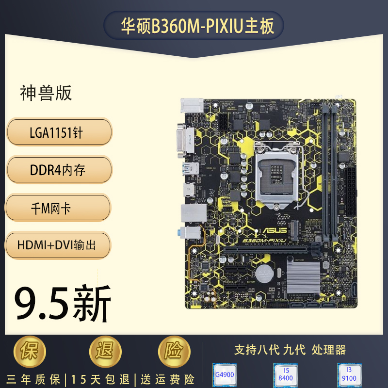 Asus/华硕B365M B360M电脑主板1151针DDR4支持八九代酷睿CPU套装-图0