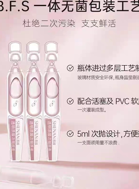 福瑞达善颜透明质酸次抛原液