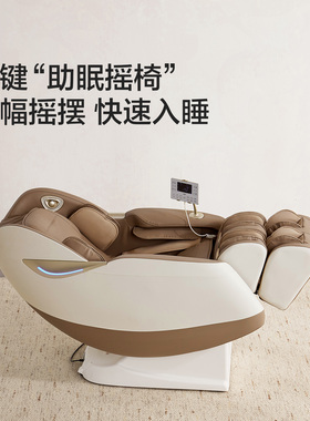 LINSY全自动多功能智能按摩椅
