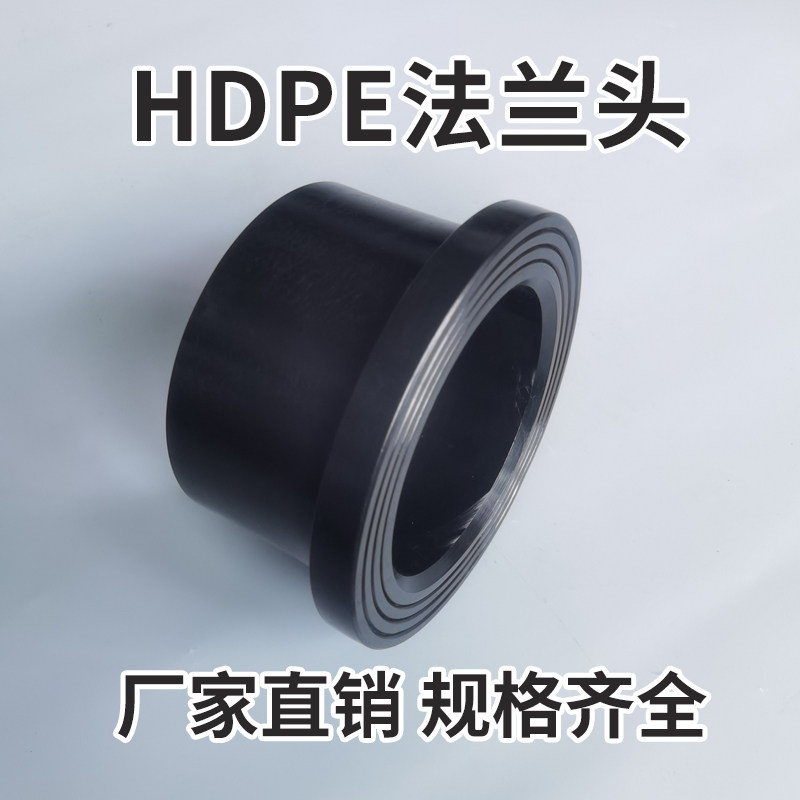 PE管件对接式PE法兰头法兰套给水管材配件法兰FL200 FL250 FL315_虎窝淘
