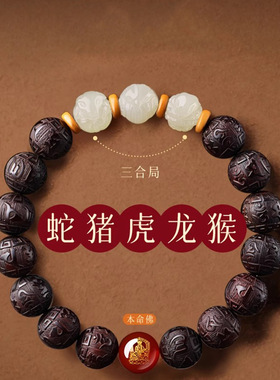 天然高密小叶紫檀手串男三合生肖手链女2025蛇年本命年送男友礼物