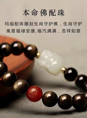 7A天然黑曜石手串招财貔貅手饰八大守护神本命金曜石佛珠手串
