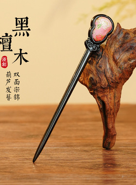 唐簪子盘发高级感新中式旗袍钗子发钗配件宋锦发簪双面葫芦簪子