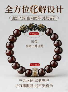 天然小叶紫檀三合手串男士金曜石生肖佛珠本命年檀香木手链女礼物