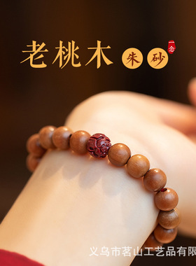 桃木手串朱砂莲花手链女紫金砂雕刻本命年饰品佛珠化泰岁