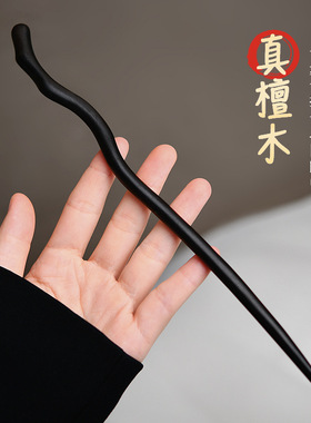 芸黑檀木发簪新中式高级感木簪盘发簪子汉服旗袍发钗檀木发簪包邮