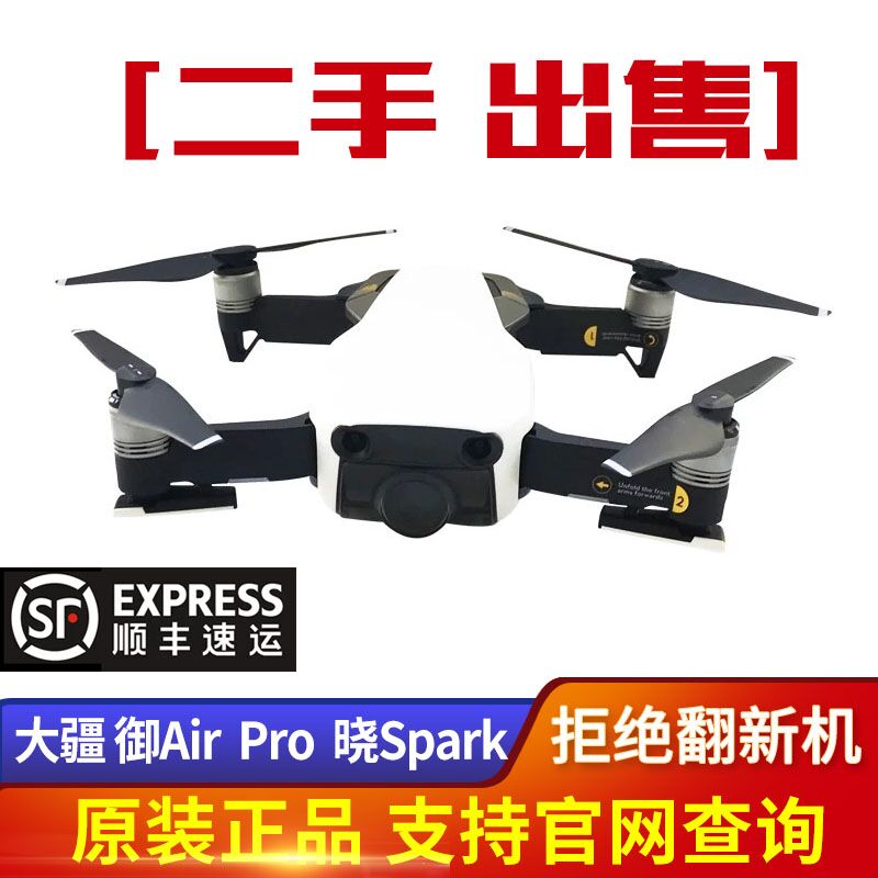 二手大疆无人机御Air  Pro 御2晓SPARK  单机全能套装 航拍无人