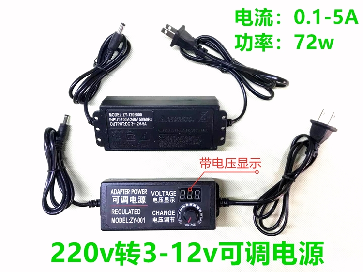 220转3V-12V调速器2A开关电源适配器散热风扇5v-24v交流转直流