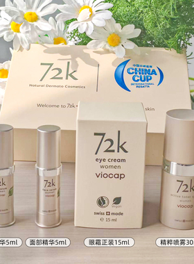 Viocap薇欧普瑞72k眼霜礼盒