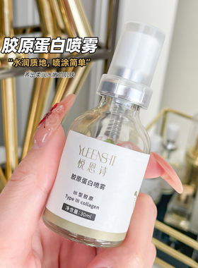 悦恩诗胶原蛋白精华三件套