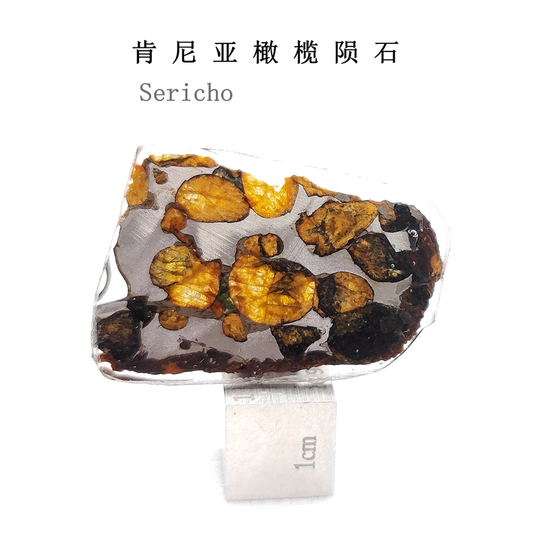 Sericho肯尼亚橄榄陨石切片标本原石铁镍铁陨石星星礼物科普收藏 - 图2