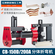 Electric bending machine CB-150D 200A manual hydraulic bending machine copper bar bending machine busbar machining machine