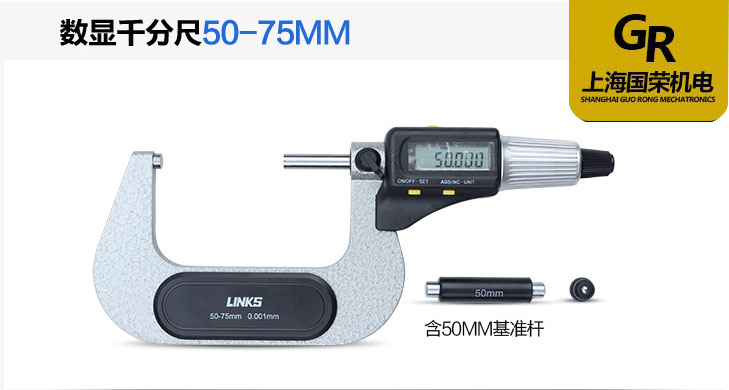 哈量数显外径千分尺0-25-50-75-100精度0.001 电子外径千分尺 - 图1