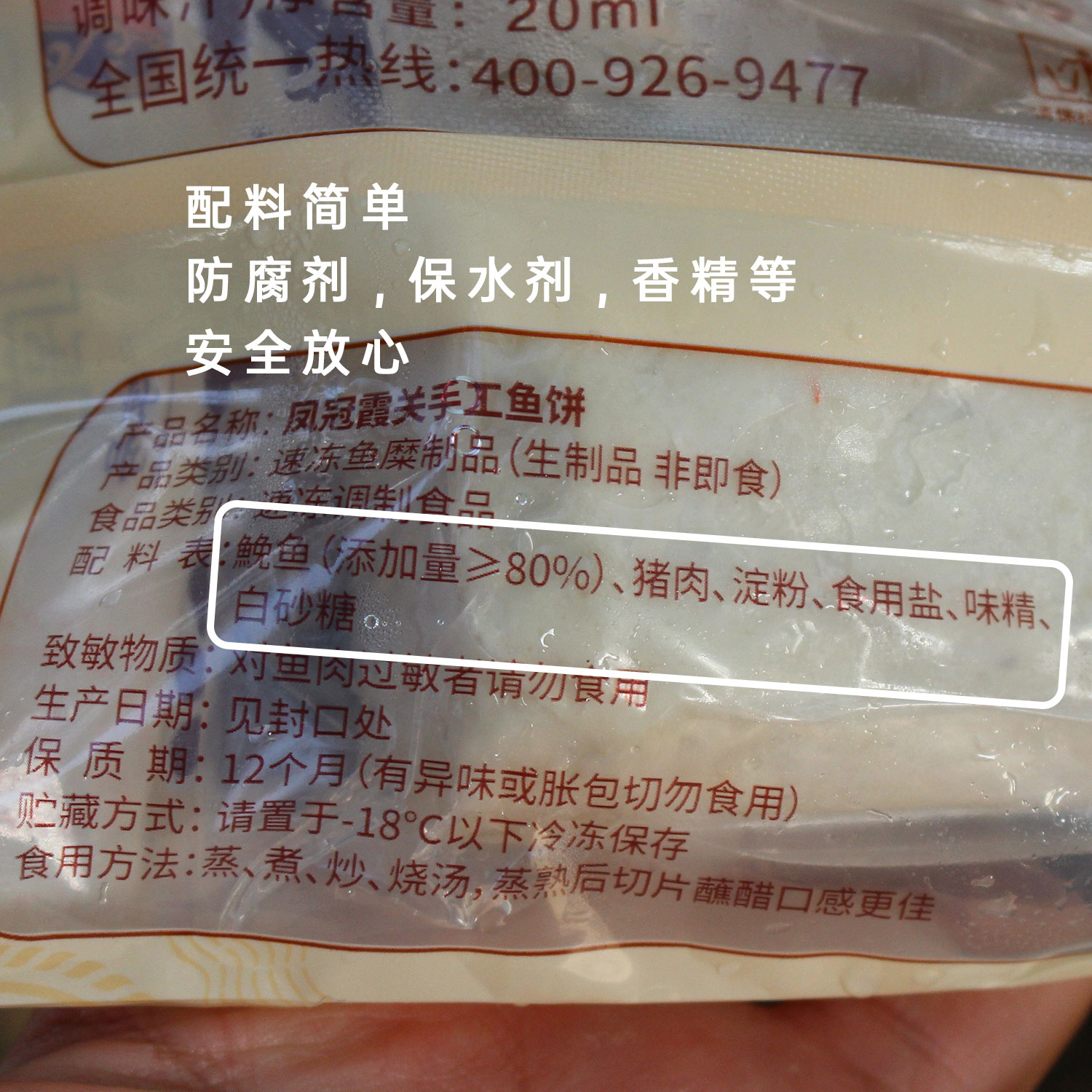 池见 温州手工鱼饼鮸鱼饼鱼糕温州特产真空冷冻切片火锅食材 - 图1