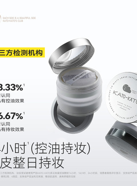 KATO多云转雾控油散粉持妆控油柔焦不脱妆定妆细腻油皮老款白壳8G