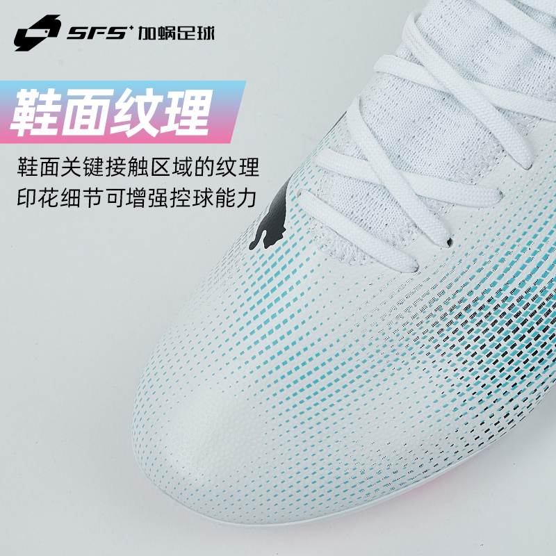 SFS 彪马Puma FUTURE 7 入门短钉MG低帮人草足球鞋男 107725-01