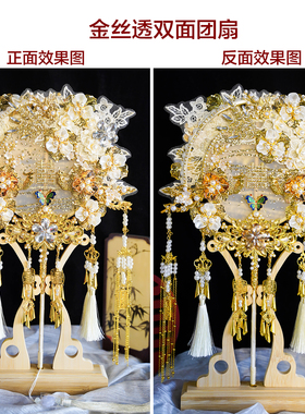 双面重工团扇新娘结婚出嫁手工diy材料包高级感中式婚礼秀禾喜扇