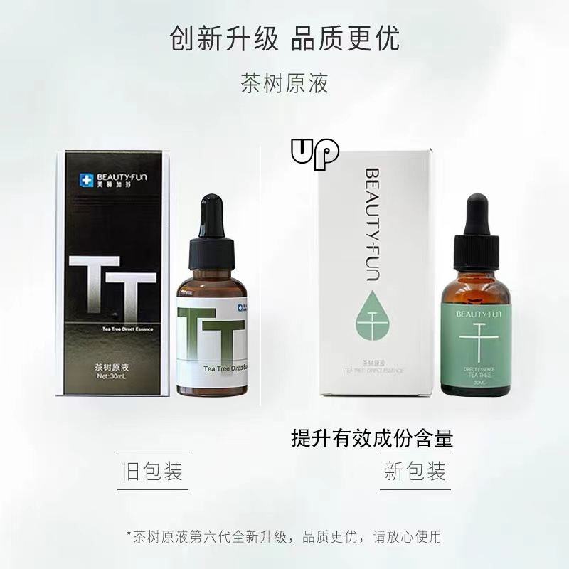 美丽加芬茶树原液30ml 净痘控油修护闭口肌护肤面部精华水油平衡