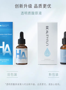 透明质酸原液补水保湿玻尿酸精华