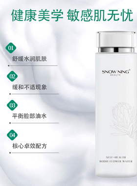 SNOWNING舒缓修护保湿控油爽肤水