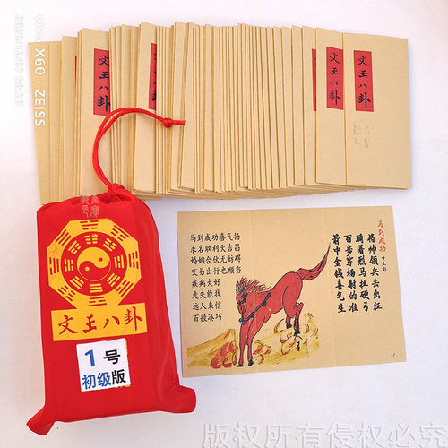 周文王观音科卦签抽牌64话贴六十四卦帖带图话解 - 图0