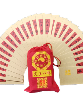 周易文王易经八卦六十四卦牌64卦帖贴白话解