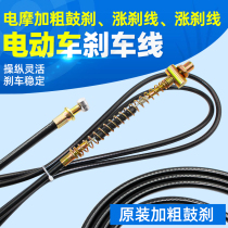 Electric Vehicle Brake Line Plus Rough Electric Bottle Car Brake Brake Line Rising Brake Line Drum Brake Line Front And Rear Brake Line Tricycle Line