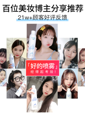 颐莲全网明星玻尿酸补水喷雾