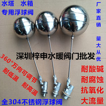 Stainless steel floating ball valve 304 material water level controller tank water tower fully automatic water inlet valve switch