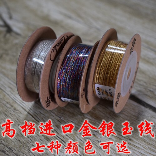 台湾进口芊绵(缇棉)金线银线玉线-线荟牌金银玉线1mm高档手链金线 - 图1