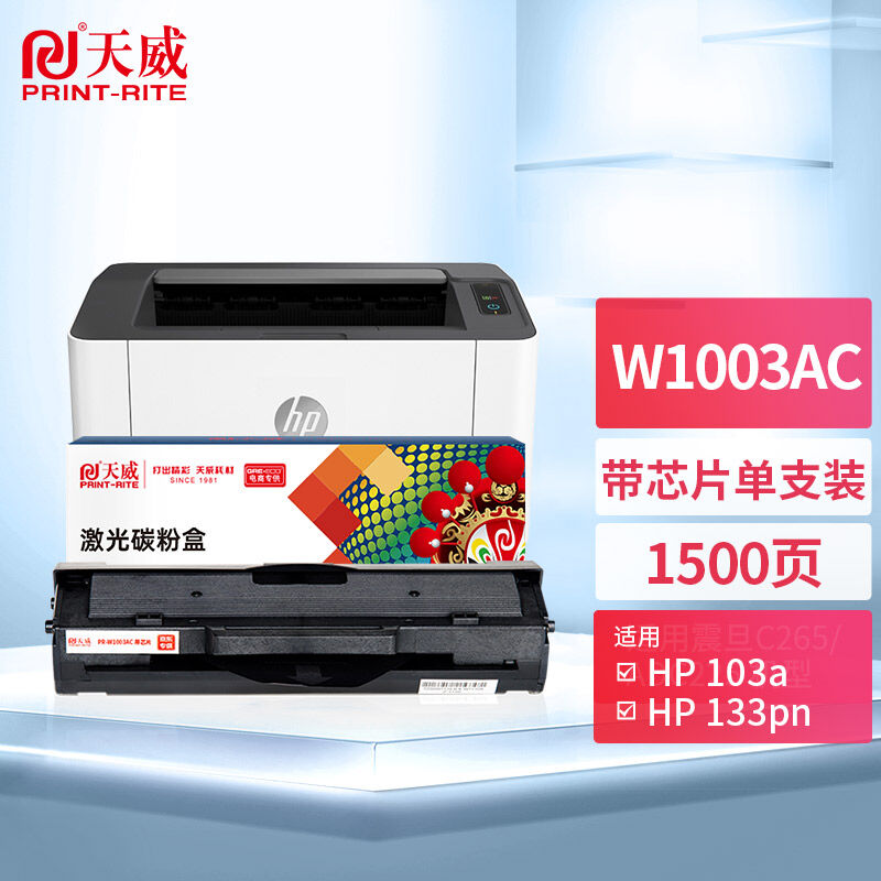 天威w1003ac适用惠普131a硒鼓mfp 133pn 131pn 131a 103a粉盒墨粉 - 图1