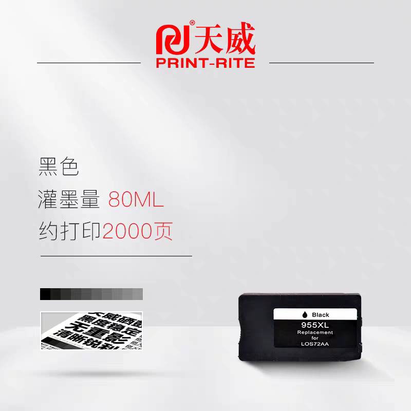 Tianwei is compatible with HP 955XL ink cartridges and is suitable for HP Officejet Pro 8710 8730 8720 ink cartridges