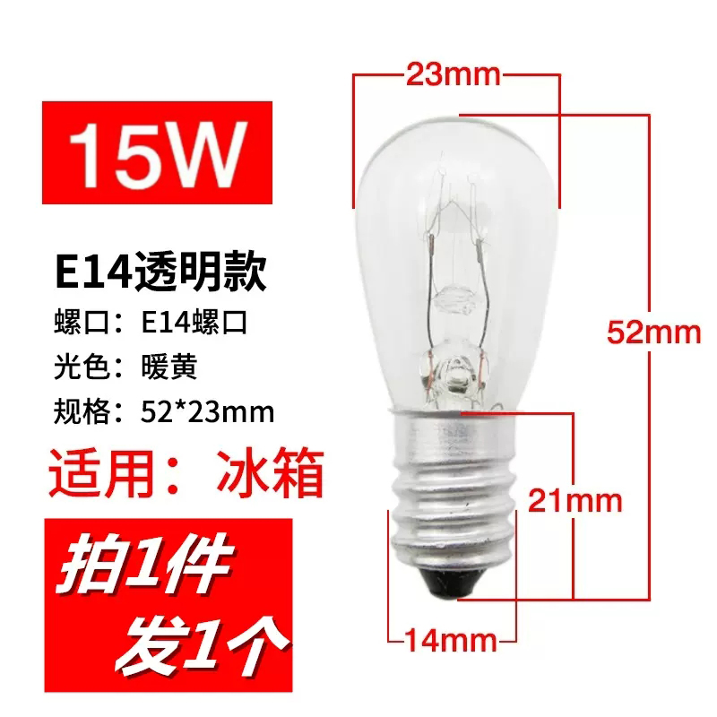 家用冷藏电冰箱灯泡15W白炽灯e14螺口微波炉照明抽吸油烟机盐通用-图1