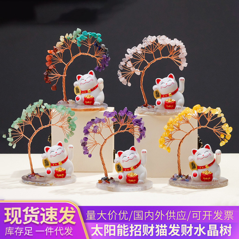 天然黄水晶发财树太阳能招财猫玛瑙片底座水晶树家居桌面车载摆件,淘宝优惠券,粉丝福利购,淘宝优惠卷