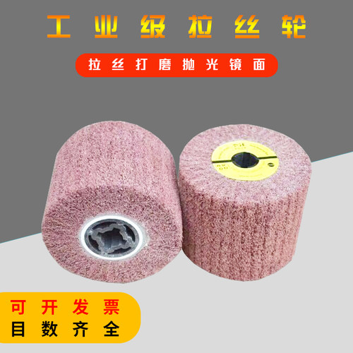 拉丝机拉丝轮 进口拉丝轮 抛光轮 不锈钢抛光轮 精细表面拉丝 - 图0