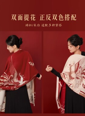 故宫淘宝｜有凤来仪围巾红色披肩文创婚礼新婚结婚订婚礼物送新娘