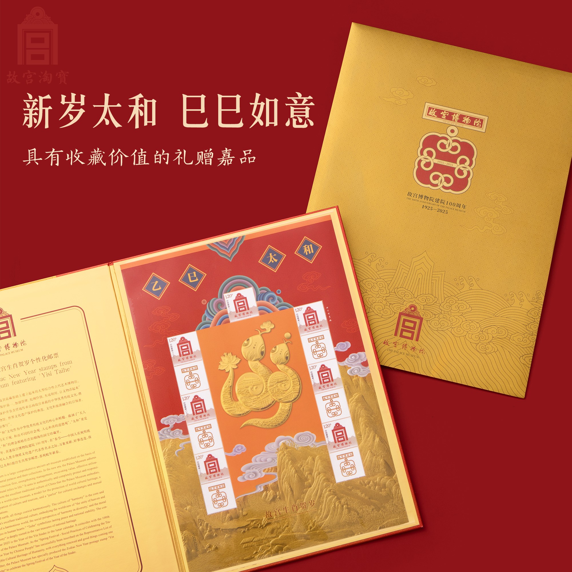 故宫淘宝 | 乙巳太和故宫生肖贺岁邮票2025蛇年纪念邮票限量发行_故宫淘宝 来自故宫的礼物 故宫博物院网店 原创设计店铺_节庆用品/礼品-第2张图片-提都小院