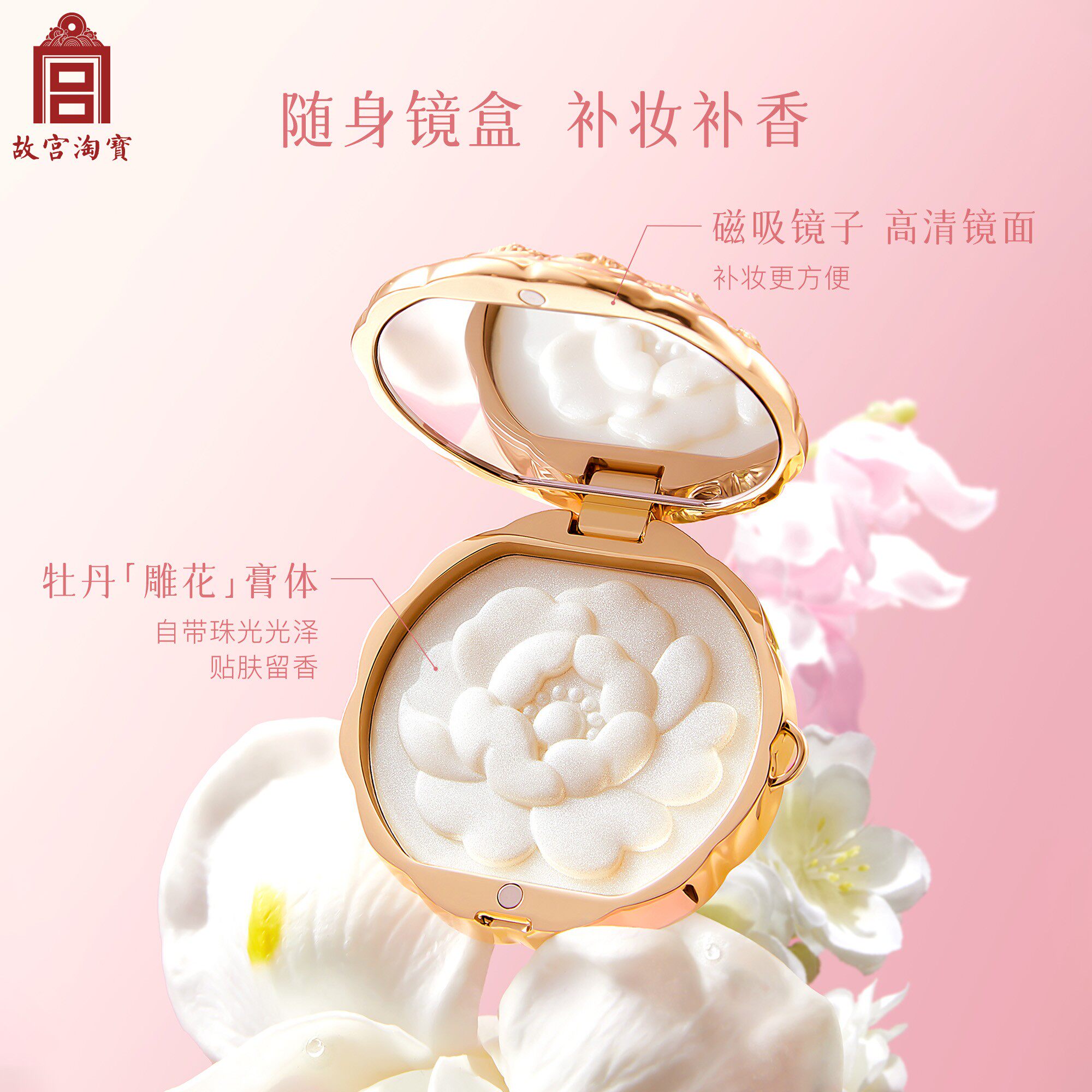 故宫淘宝|十二花神固体香膏博物馆文创七夕教师节生日礼物女生